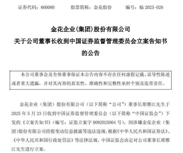 實盤配資最狠的三個平臺 600080，董事長被證監會立案